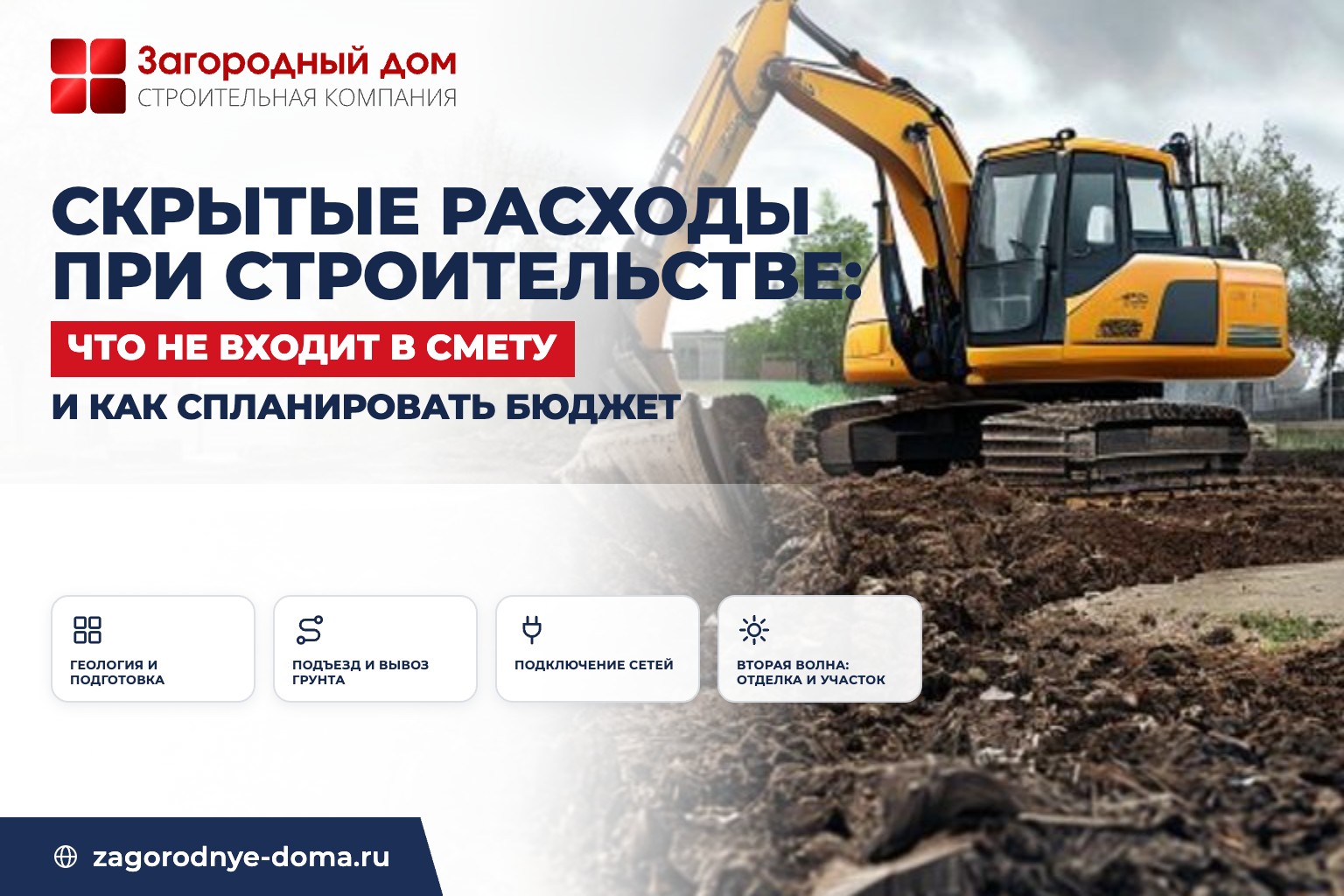 Скрытые расходы при строительстве дома: что обычно не входит в смету