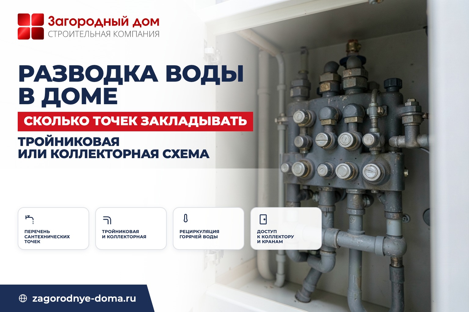 Разводка воды в доме: сколько сантехнических точек закладывать